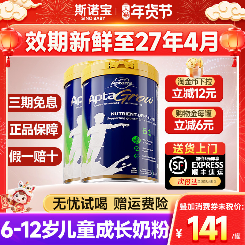 澳洲爱他美儿童成长奶粉6+段中小学生8青少年6岁以上7岁【2罐装】