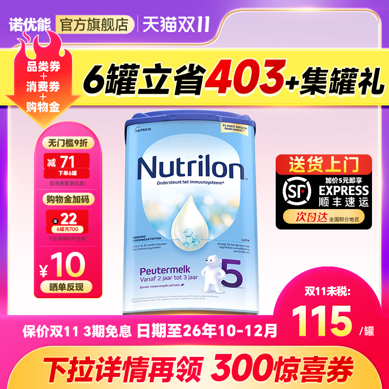 【闪购】荷兰牛栏5段婴儿配方牛奶粉诺优能五段800g官方旗舰店