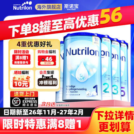 荷兰牛栏1奶粉婴幼儿宝宝配方牛奶粉诺优能官方旗舰店一2345段