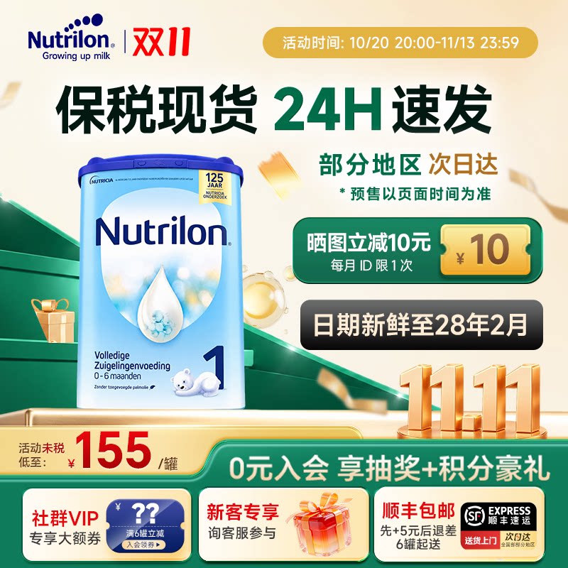 【现货24h发】荷兰牛栏1段奶粉婴幼儿宝牛奶粉hmo诺优能旗舰店一