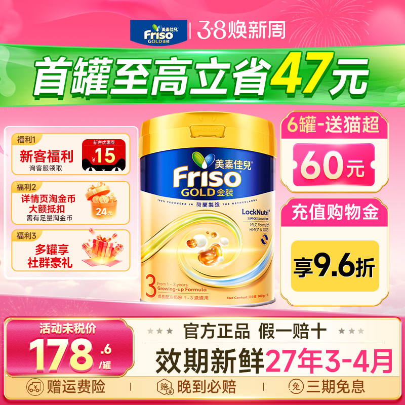 皇家美素佳儿港版金装3段进口正品婴幼儿配方牛奶粉1~3岁可购24段