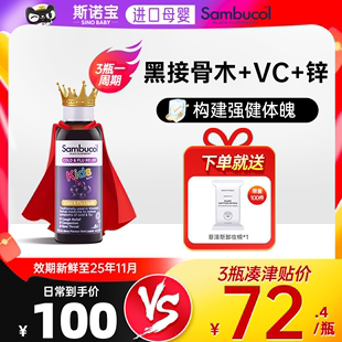 Sambucol善倍康黑接骨木莓儿童维生素c 锌糖浆增强免疫力抵抗力vc