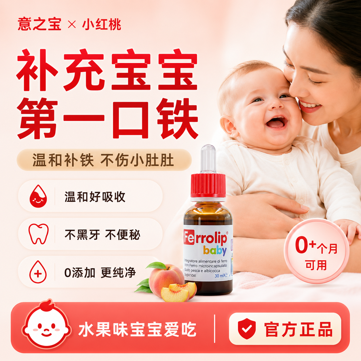 意之宝补铁小红桃铁剂婴幼儿宝宝补血必备好物铁元素 官方旗舰店