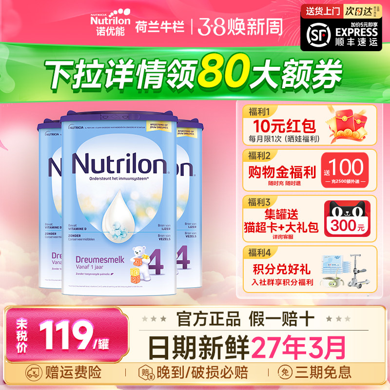 【3罐】荷兰牛栏奶粉4段原装进口婴幼儿牛奶粉诺优能四段旗舰店