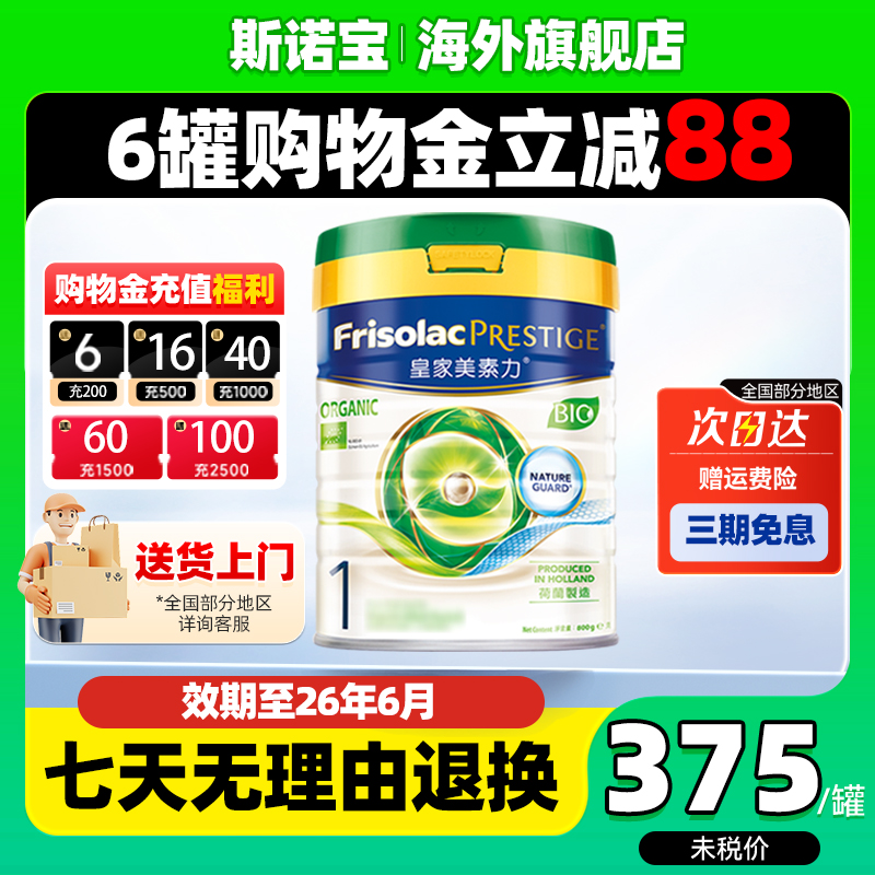港版皇家美素佳儿1阶段有机婴儿新生配方牛奶粉美素力可购2/3二段