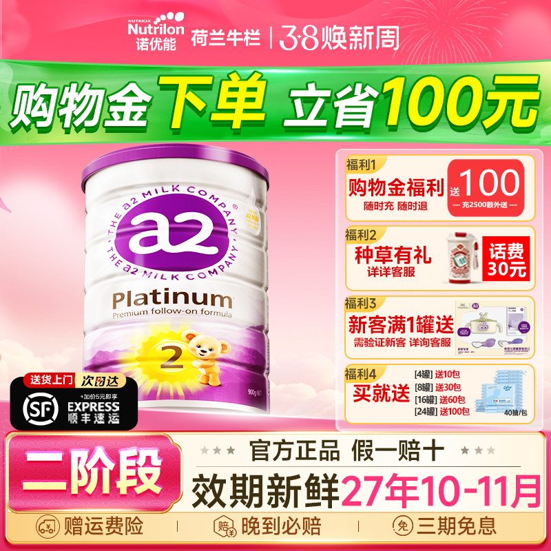 澳洲a2紫白金奶粉婴儿二2阶段婴幼儿配方奶粉官方旗舰店正品版