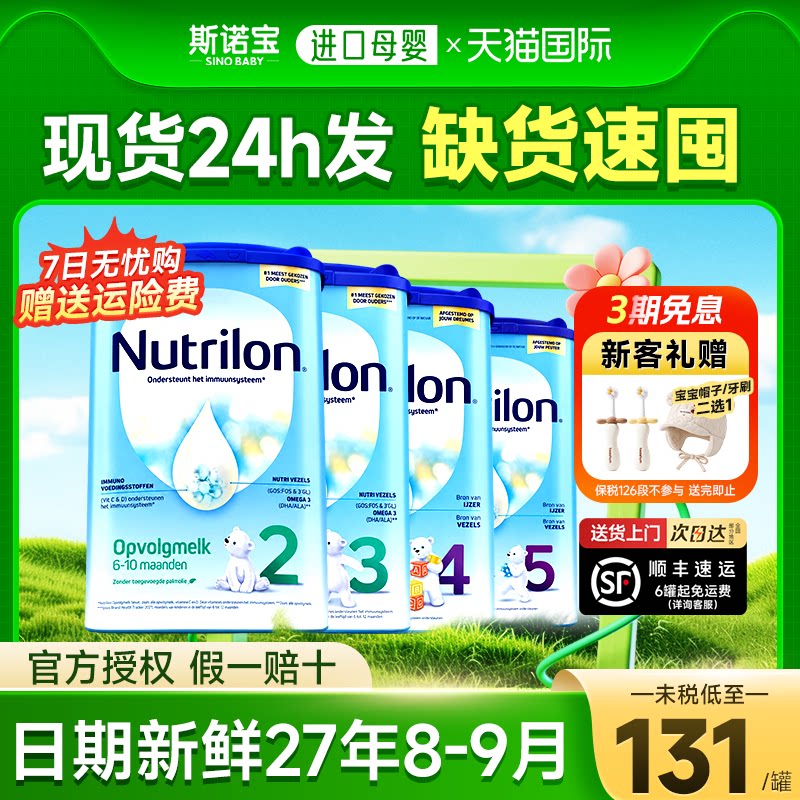 官方旗舰店】荷兰牛栏奶粉12345