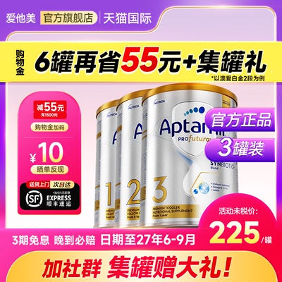 【3罐上新立减】澳白1234段奶粉