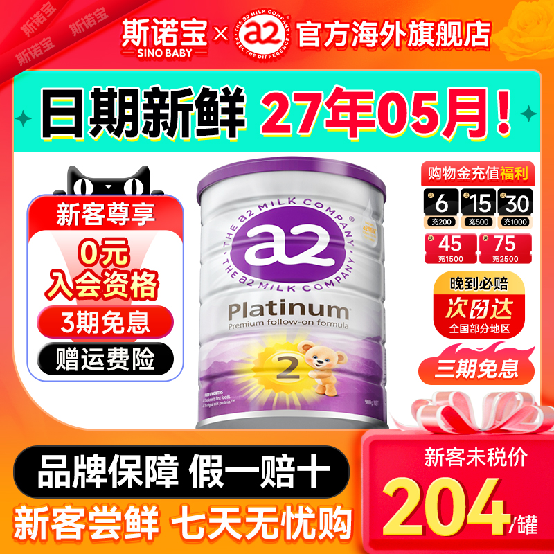 【奶粉热卖榜】澳洲a2紫白金2段
