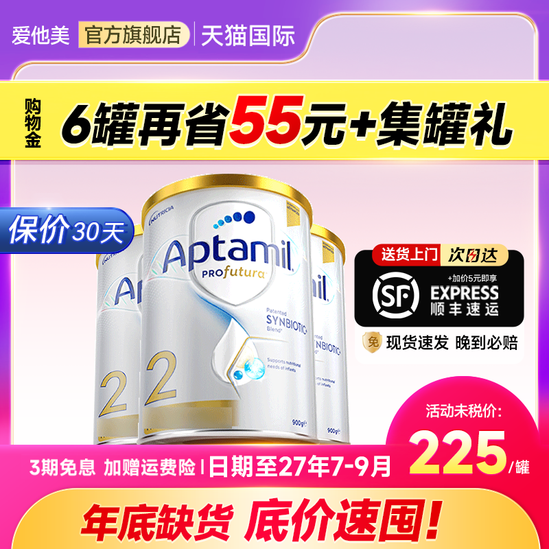 【3罐装】澳洲爱他美白金版2段铂金婴幼儿牛奶粉澳爱白金二段3罐