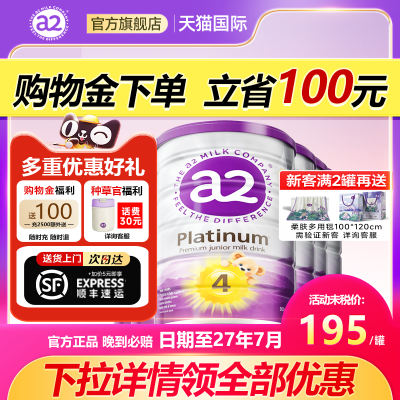 澳洲a2奶粉4段四段白金版婴幼儿童3岁以上2官方旗舰店*6罐