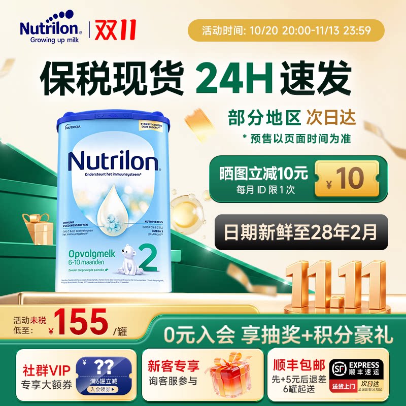 【官方旗舰店】荷兰牛栏2段奶粉婴幼儿新生宝宝牛奶粉版诺优能二