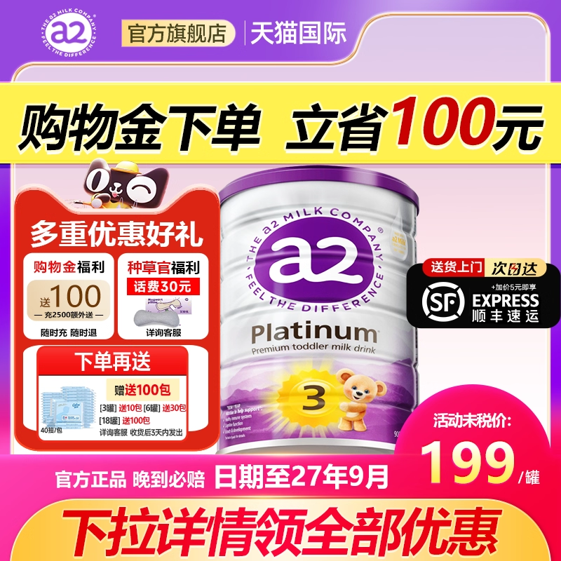 澳洲a2奶粉3段三段紫白金婴幼儿宝宝奶粉进口官方正品旗舰店有4段