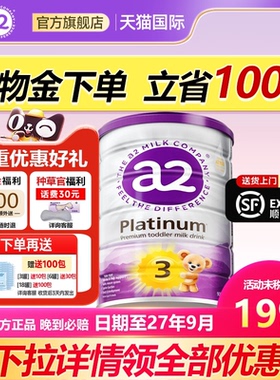 澳洲a2奶粉3段三段紫白金婴幼儿宝宝奶粉进口官方正品旗舰店有4段