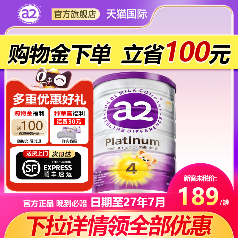 澳洲a2奶粉4段白金版新西兰进口婴儿儿童四段至初3-6岁有二/3段