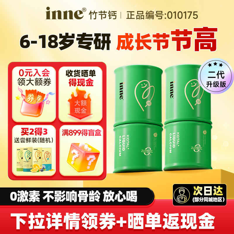 inne因你竹节钙赖氨酸液体钙成长钙镁锌高儿童青少年官方旗舰店