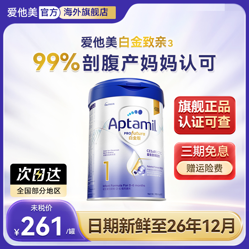 香港版爱他美1一段牛奶粉白金版铂金卓萃致亲婴儿新生有2二/3三段