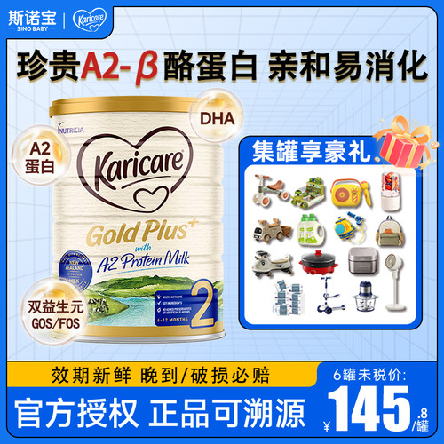 可瑞康a2金装2段牛奶粉新西兰