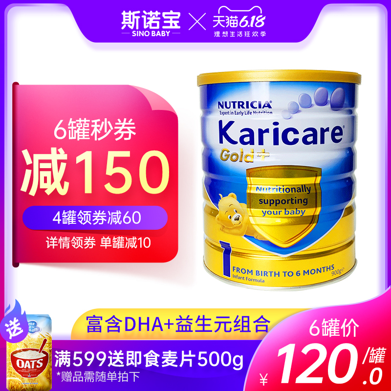 新西兰可瑞康金装婴儿牛奶粉1段karicare小熊版宝宝奶粉有2段3段