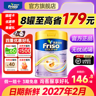 全新6HMO结构 美素佳儿 MLC易吸收乳脂配方4段800g 金装 Friso港版