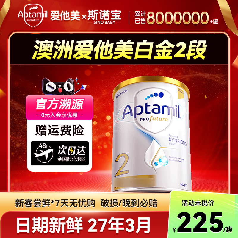 【惊喜券享83折】澳爱白金2段
