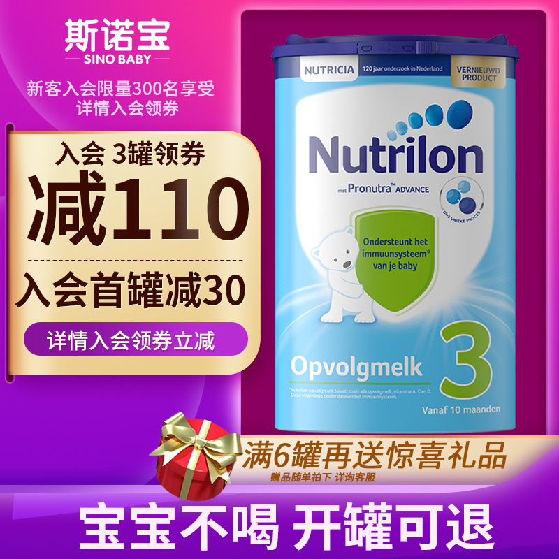 荷兰牛栏3段奶粉诺优能婴儿牛奶粉三段进口可购二段四段2段4段5段
