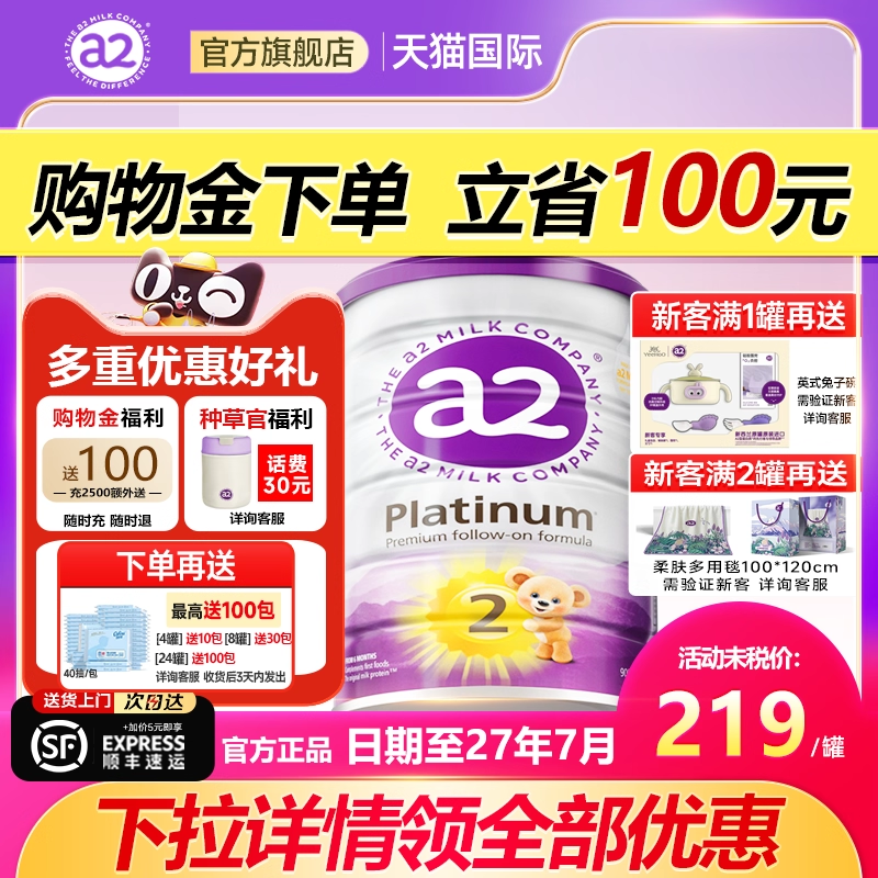 【奶粉热卖榜】澳洲a2紫白金2段