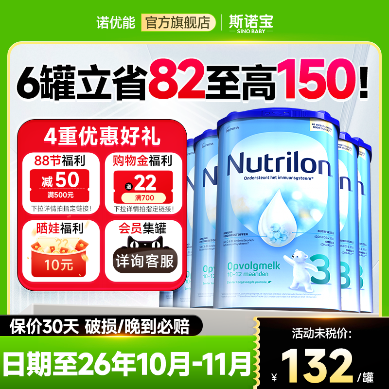 【上新6罐】荷兰牛栏3段婴幼儿牛奶粉3段三段奶粉诺优能旗舰店