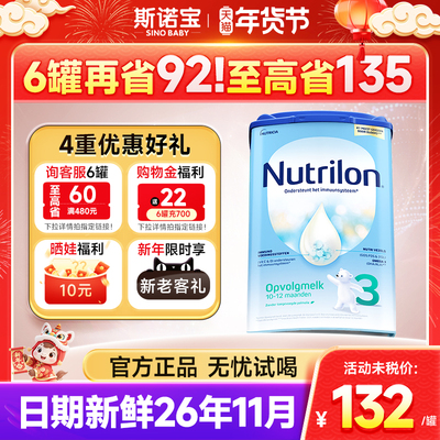 【新客专享】荷兰牛栏3段奶粉