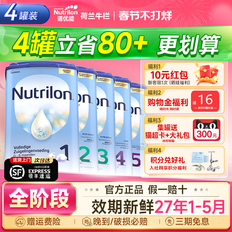 【4罐】荷兰牛栏1段婴幼儿牛奶粉婴儿0段新生诺优能34段旗舰店