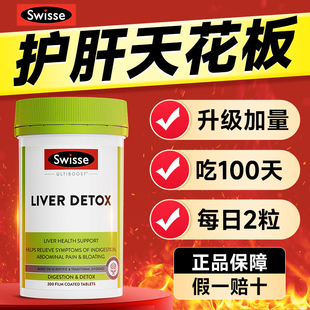 护肝片swisse奶蓟草男女性熬夜养肝解酒 2026.10 效期清仓