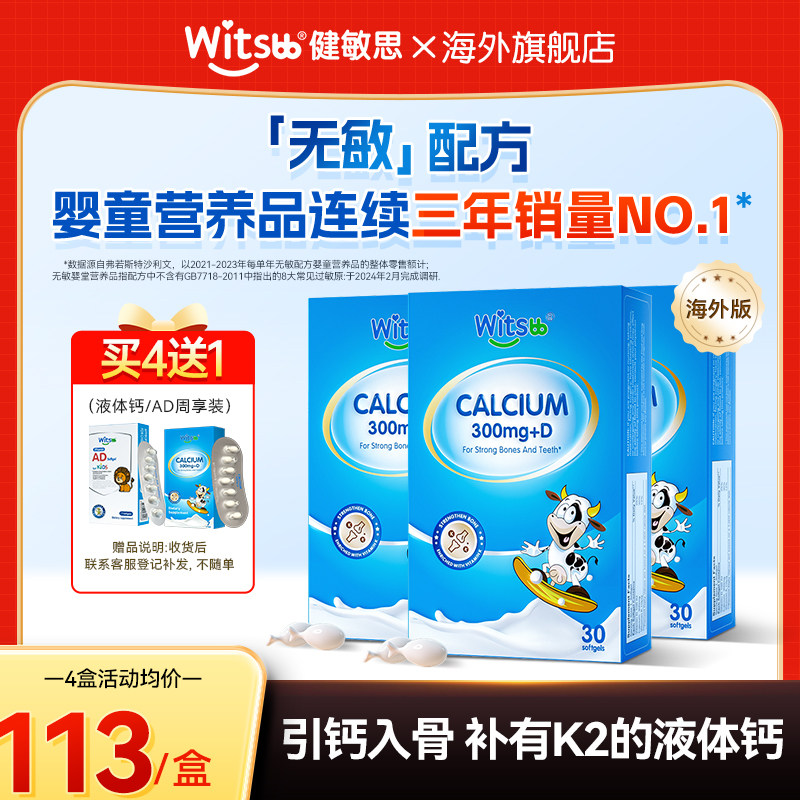 会员均价97小蓝盒液体钙3件装