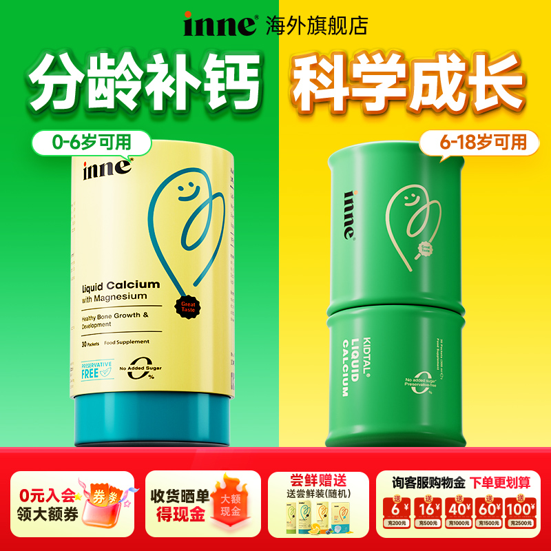 【询客服领券】inne钙镁锌买2送1