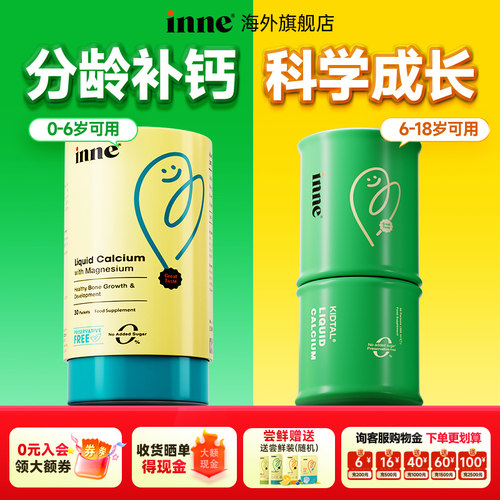 【询客服领券】inne钙镁锌买2送1