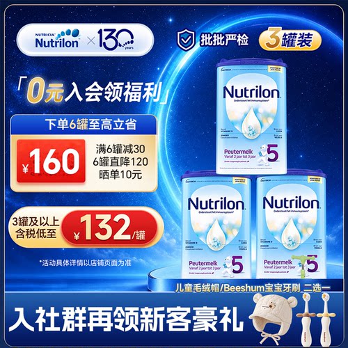 【直邮3罐】诺优能荷兰牛栏5段