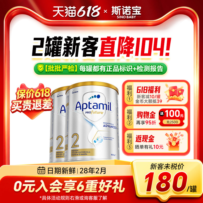 【2罐新客省104】爱他美澳洲白金2铂金装段婴幼儿奶粉澳爱白金2段