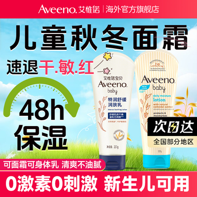 艾维诺儿童面霜宝宝婴幼儿身体乳保湿锁水秋冬专用官方正品旗舰店