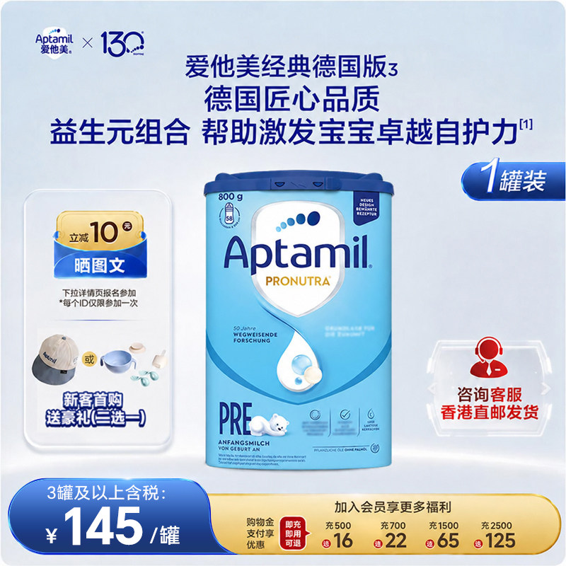 【直邮】德国爱他美pre奶粉