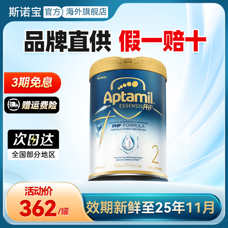 愛他美奇跡白罐2段奶粉官方正品