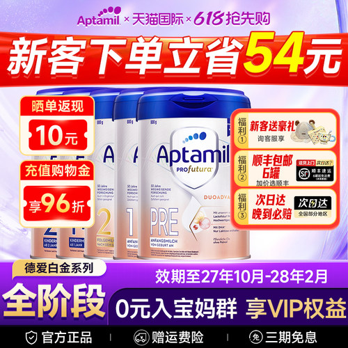 【询客服领券】德爱白金版奶粉