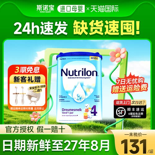 【现货24h发】荷兰牛栏4段奶粉
