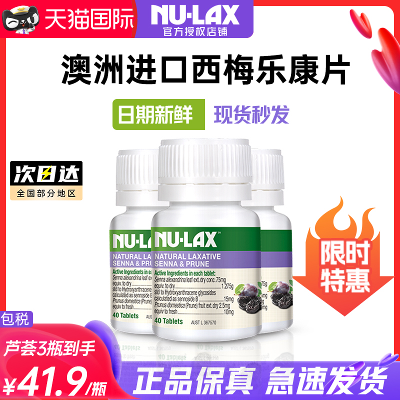 【3瓶】澳洲nulax进口乐康片西梅加强版乐康膏果蔬膳食纤维芦荟 保健食品/膳食营养补充食品 白芸豆提取物/果蔬膳食纤维 原图主图