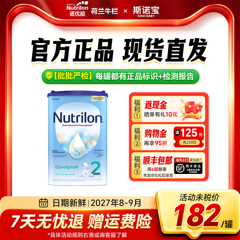 【官方旗舰店】荷兰牛栏2阶段