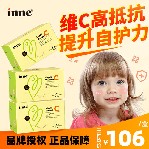 【全网热销中】inne维生素c28条