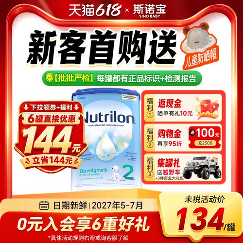 【买过的店】荷兰牛栏奶粉2阶段