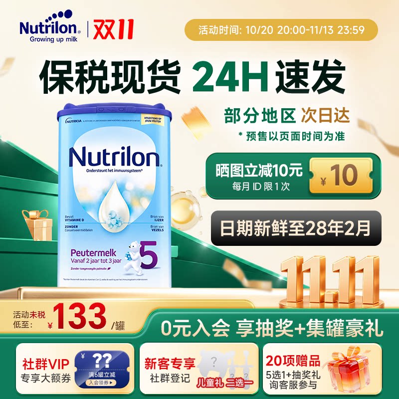 【官方旗舰店】荷兰牛栏5段奶粉