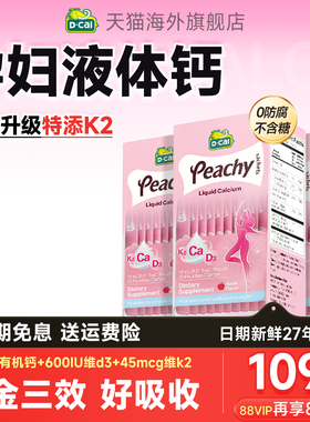 【升级版】dcal迪巧孕妇液体钙K2哺乳期成人女补钙k2小粉条旗舰店