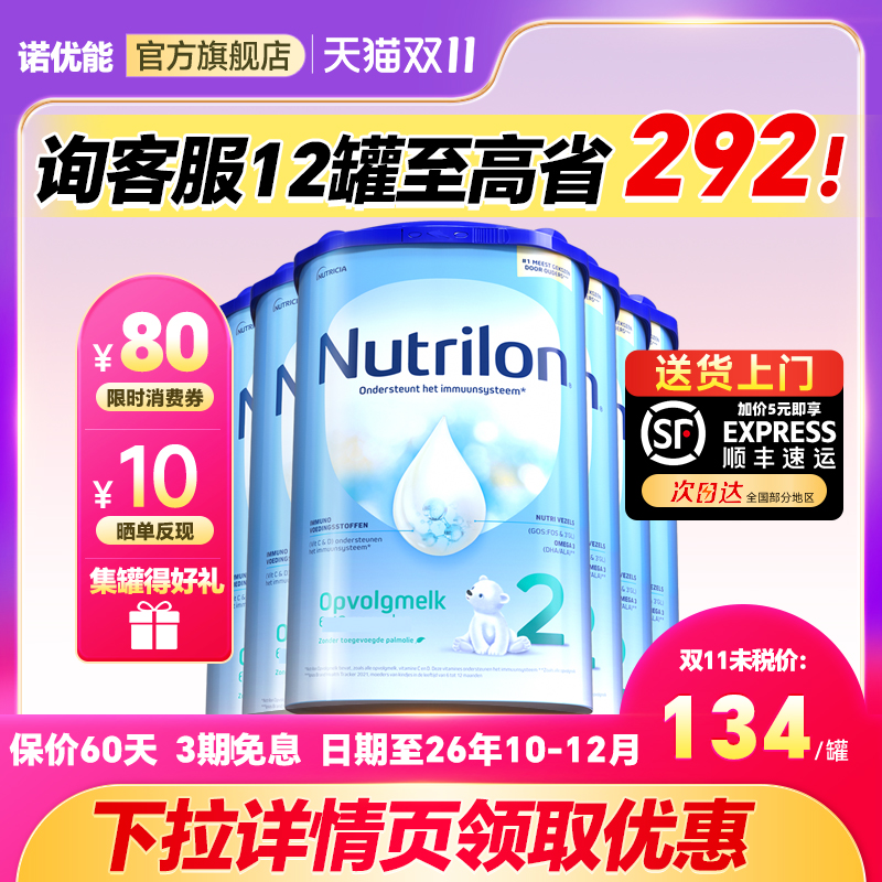 荷兰牛栏2阶段婴幼儿宝宝配方奶粉诺优能新生6罐二段进口奶粉正品