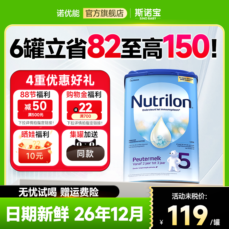 荷兰牛栏5段婴儿配方牛奶粉五段本土原装800g2-3岁诺优能旗舰店