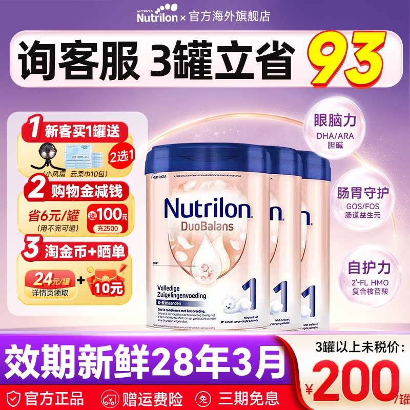 荷兰牛栏1段婴儿奶粉白金版一段新生儿婴幼儿诺优能有2二段800g*3